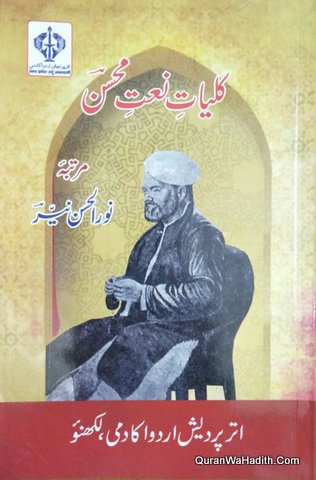 Kulliyat e Naat e Mohsin