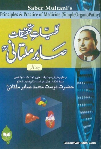Kulliyat e Tahqeeqat e Sabir Multani