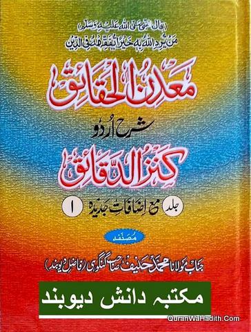 Madin ul Haqaiq Urdu Sharh Kanz ud Daqaiq