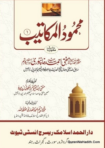 Maktoobat Mufti Ahmed Khanpuri