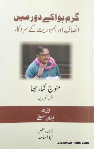Manoj Kumar Jha