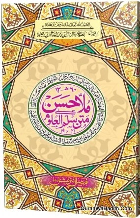 Matan Sullam ul Uloom, متن سلم العلوم