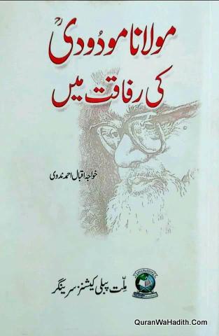 Maulana Modudi Ki Rafaqat Mein