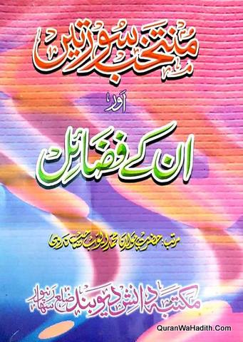 Muntakhab Surate Aur Unke Fazail