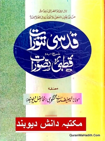 Qudsi Tanawurat Sharah Urdu Qutbi Tasawwurat