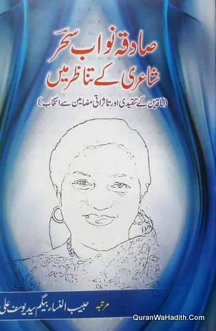Sadiqa Nawab Saher Shayari Ke Tanazur Mein