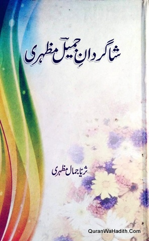 Shagirdan e Jameel Mazhari