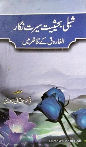 Shibli Ba Haisiyat Seerat Nigar Al Farooq Ke Tanazur Mein