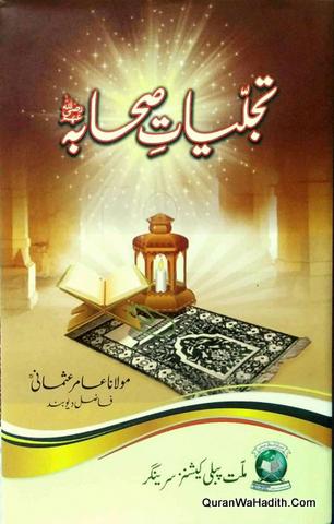 Tajalliyat e Sahaba