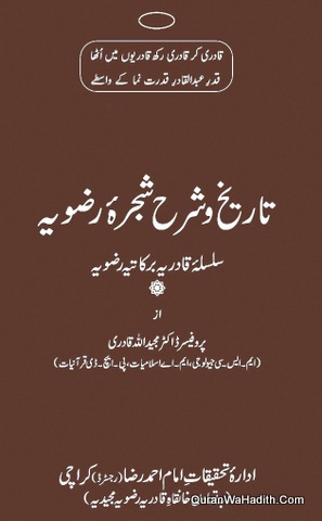 Tareekh o Tashreef Shajra e Razviya