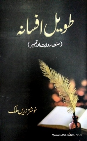 Taveel Afsana