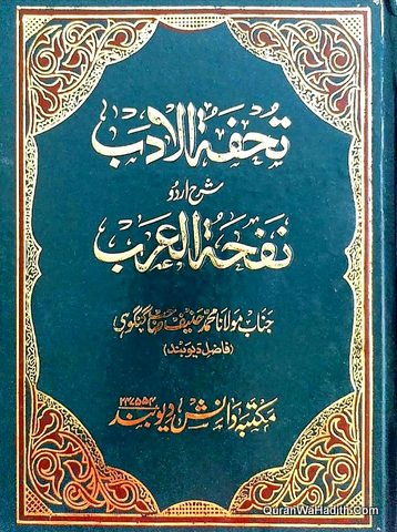 Tohfat ul Adab Urdu Sharh Nafhat ul Arab