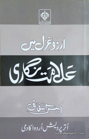 Urdu Ghazal Mein Alamat Nigari