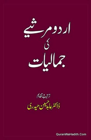 Urdu Marsiye Ki Jamaliyat