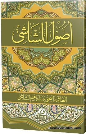 Usool ush Shashi