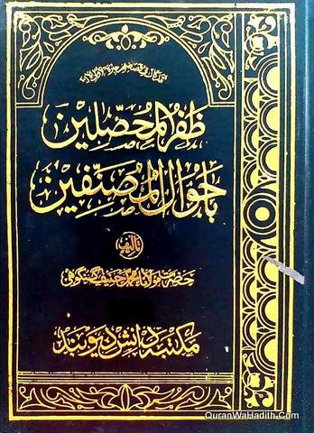 Zafar ul Muhsileen Ba Ahwal ul Musanifeen