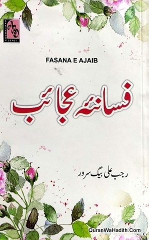 فسانہ عجائب