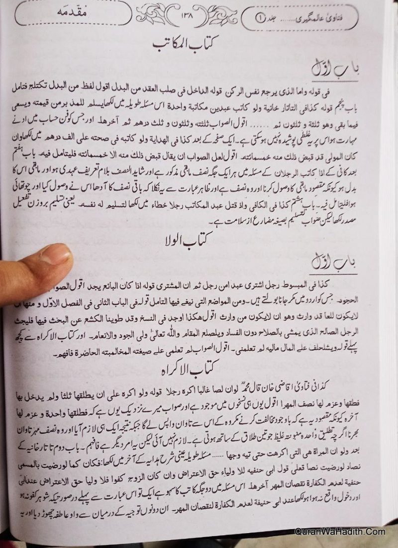 Fatawa Alamgiri Urdu | 10 Vols | فتاویٰ عالمگیری اردو - Image 3
