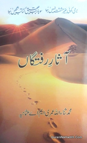 Asar e Raftagan