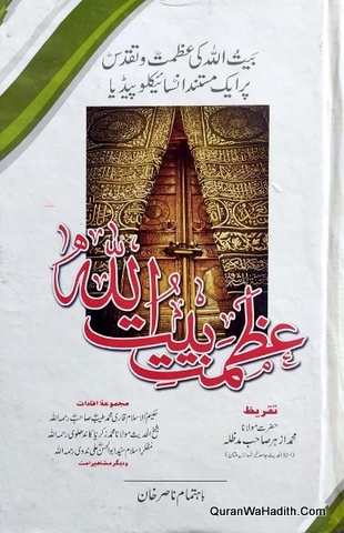 Azmat e Baitullah Ka Encyclopedia