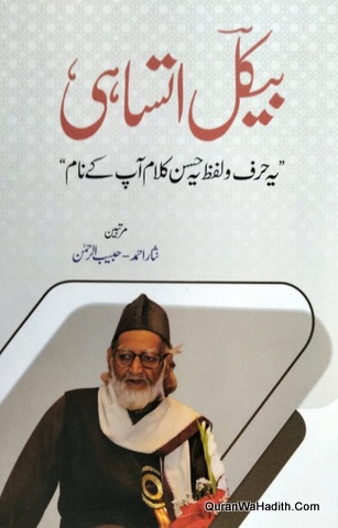 Bekal Utsahi Biography
