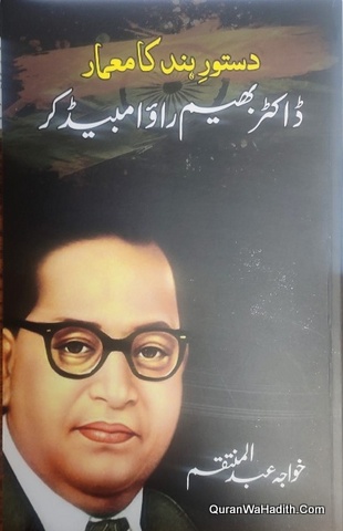 Dastoor e Hind Ke Memar Dr Bheem Rao Ambedkar