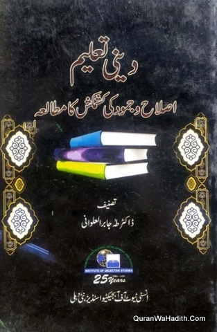 Deeni Taleem Islah o Jumood Ki Kashmakash Ka Mutala