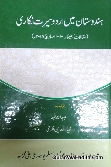 Hindustan Mein Urdu Seerat Nigari