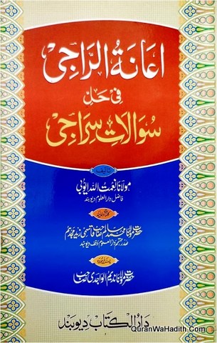 Ianah Al Raji Fi Hal Sawalat e Siraji
