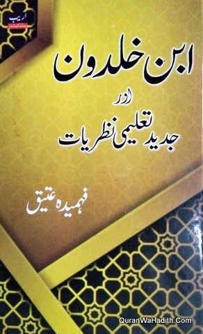 Ibn Khaldun Aur Jadeed Taleemi Nazariyat