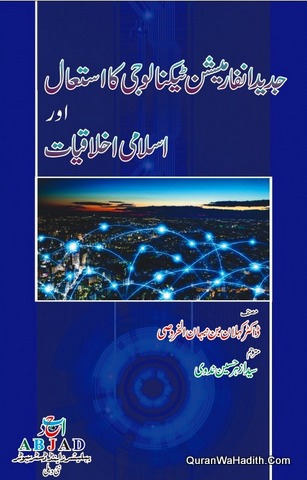Jadeed Information Technology Ka Istemal Aur Islami Akhlaqiyat