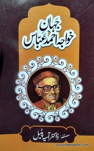 Jahan e Khwaja Ahmad Abbas