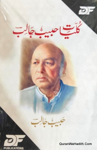 Kulliyat e Habib Jalib