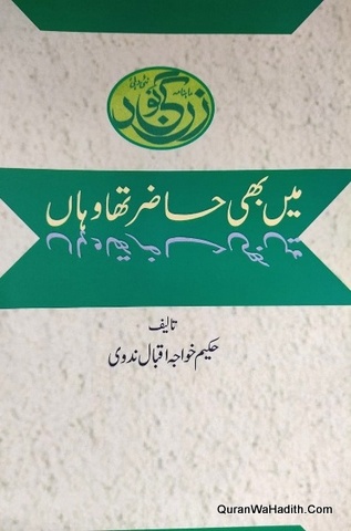 Maulana Maududi Ki Rafaqat Ki Roodad
