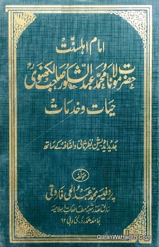 Maulana Muhammad Abdul Shakoor Lakhnavi Hayat o Khidmat