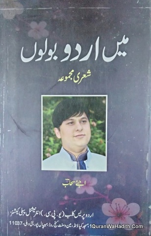 Mein Urdu Bolu