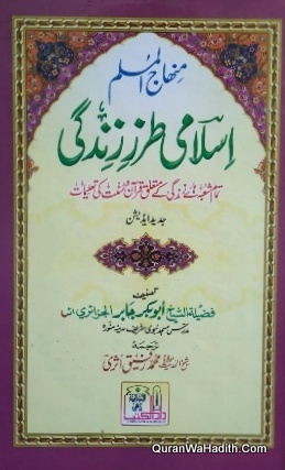 Minhaj ul Muslim