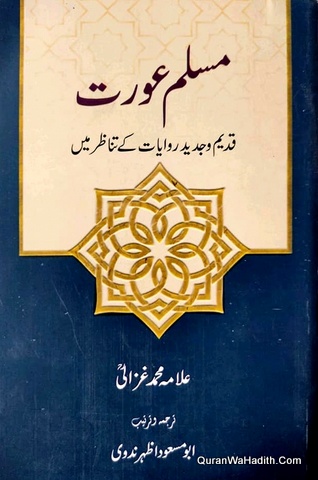 Muslim Aurat Qadeem o Jadeed Riwayat Ke Tanazur Mein