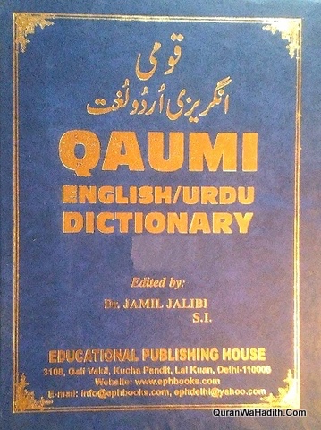 Qaumi English Urdu Dictionary