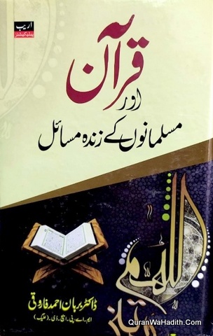Quran Aur Musalmano Ke Zinda Masail