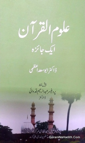 Uloom ul Quran Ek Jaiza