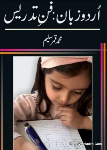 Urdu Zaban Fan Aur Tadrees