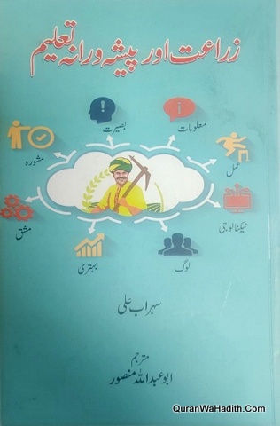 Zarat Aur Pesha Warana Taleem