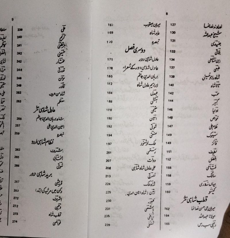 Deccan Mein Urdu, دکن میں اردو - Image 3