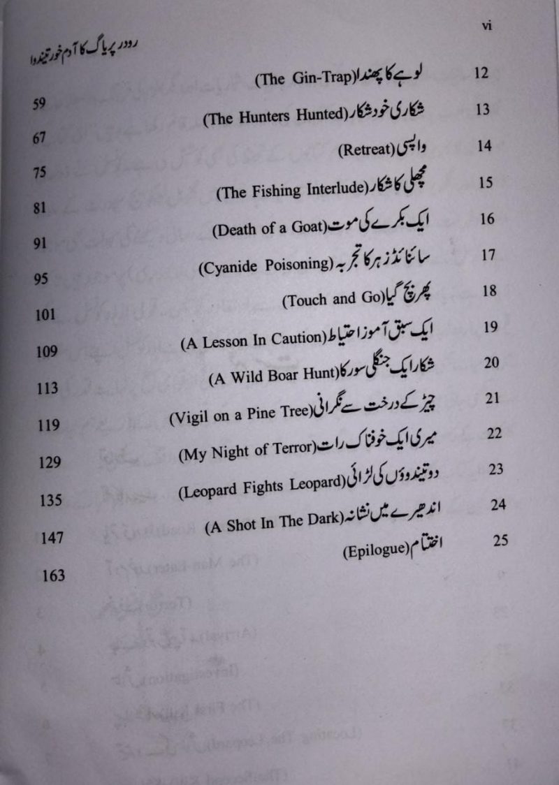 Rudraprayag Ka Aadamkhor Tendua, ردر پریاگ کا آدم خور تیندوا - Image 3