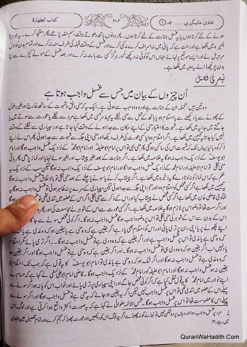 Fatawa Alamgiri Urdu | 10 Vols | فتاویٰ عالمگیری اردو - Image 2