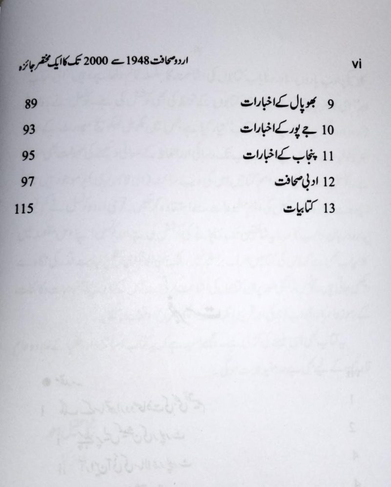 Urdu Sahafat 1948 Se 2000 Tak Ka Ek Mukhtasar Jaiza, اردو صحافت ٢٠٠٠ سے ١٩٤٨ تک کا ایک مختصر جائزہ - Image 3