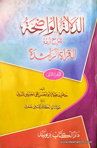 Al Qirat ur Rashida Urdu Sharah