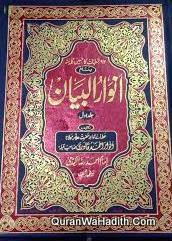 Anwar ul Bayan Mufti Anwar Ahmad Qadri
