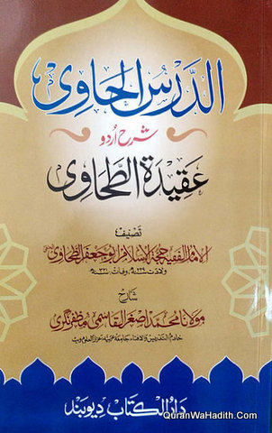 Aqeedatul Tahawi Urdu Sharah